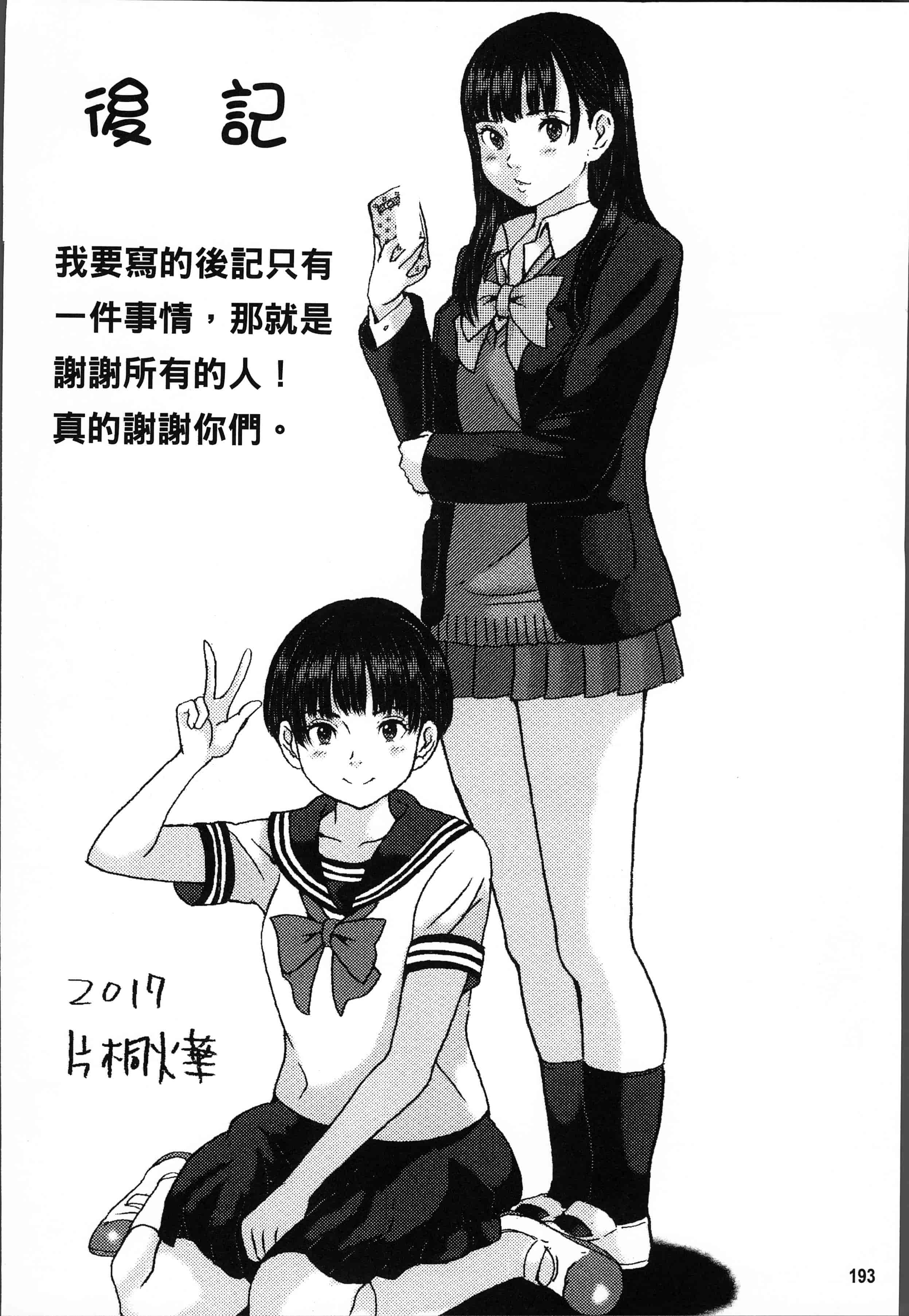 汉化版-[片桐火華] 美味しい年頃 [4K[S版]掃圖組]_第8集