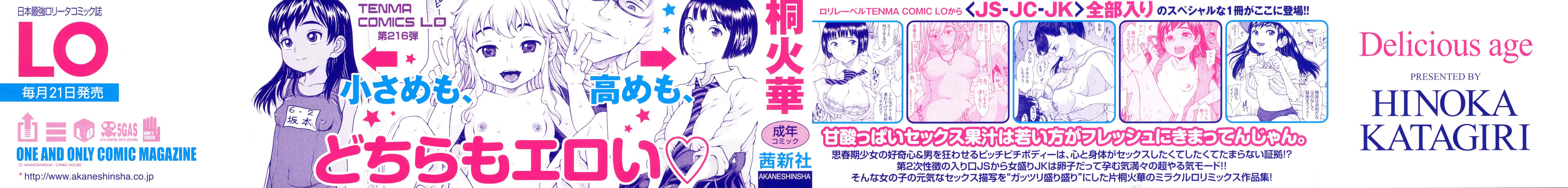 汉化版-[片桐火華] 美味しい年頃 [4K[S版]掃圖組]_第1集