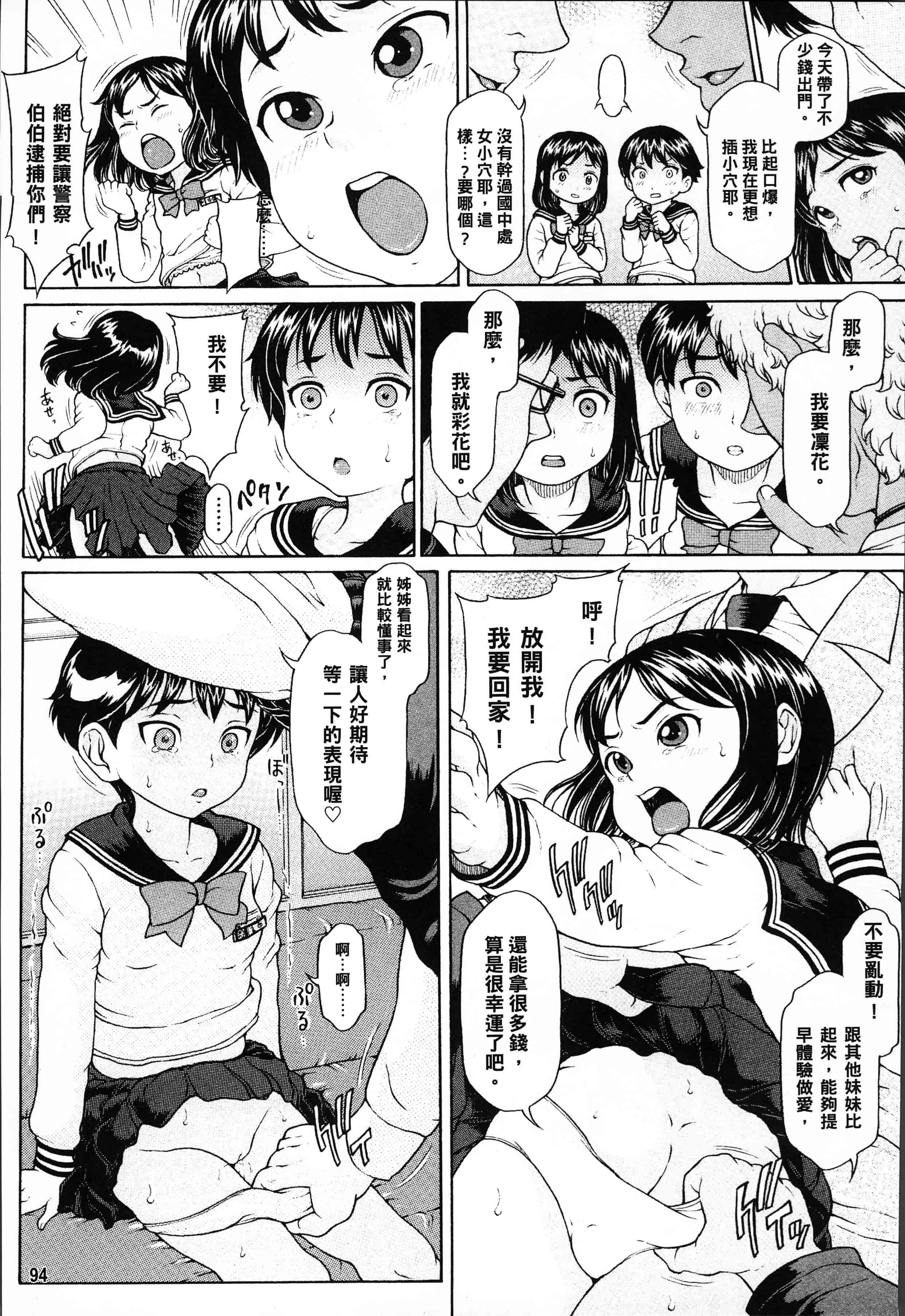 汉化版-[片桐火華] 美味しい年頃 [4K[S版]掃圖組]_第4集
