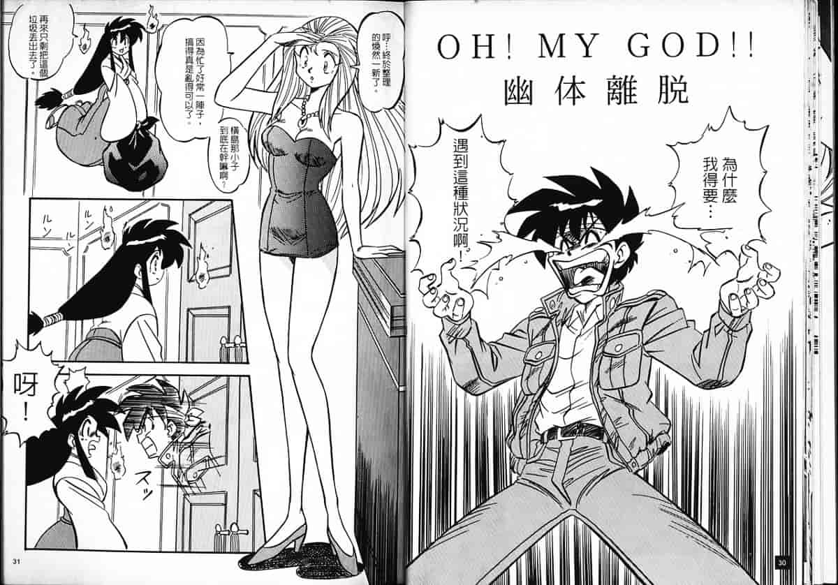 汉化版-[片瀬恭二] 極樂連者 (GS美神 極楽大作戦!!)_第1集
