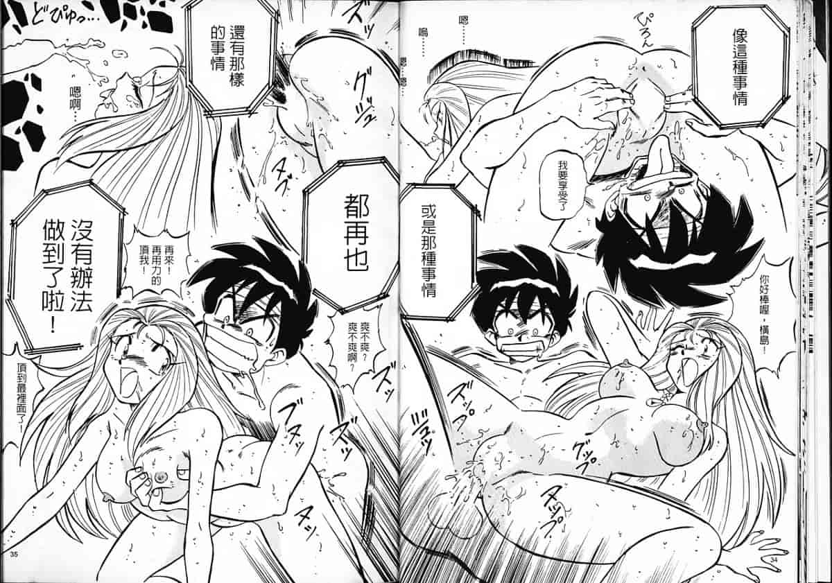 汉化版-[片瀬恭二] 極樂連者 (GS美神 極楽大作戦!!)_第1集