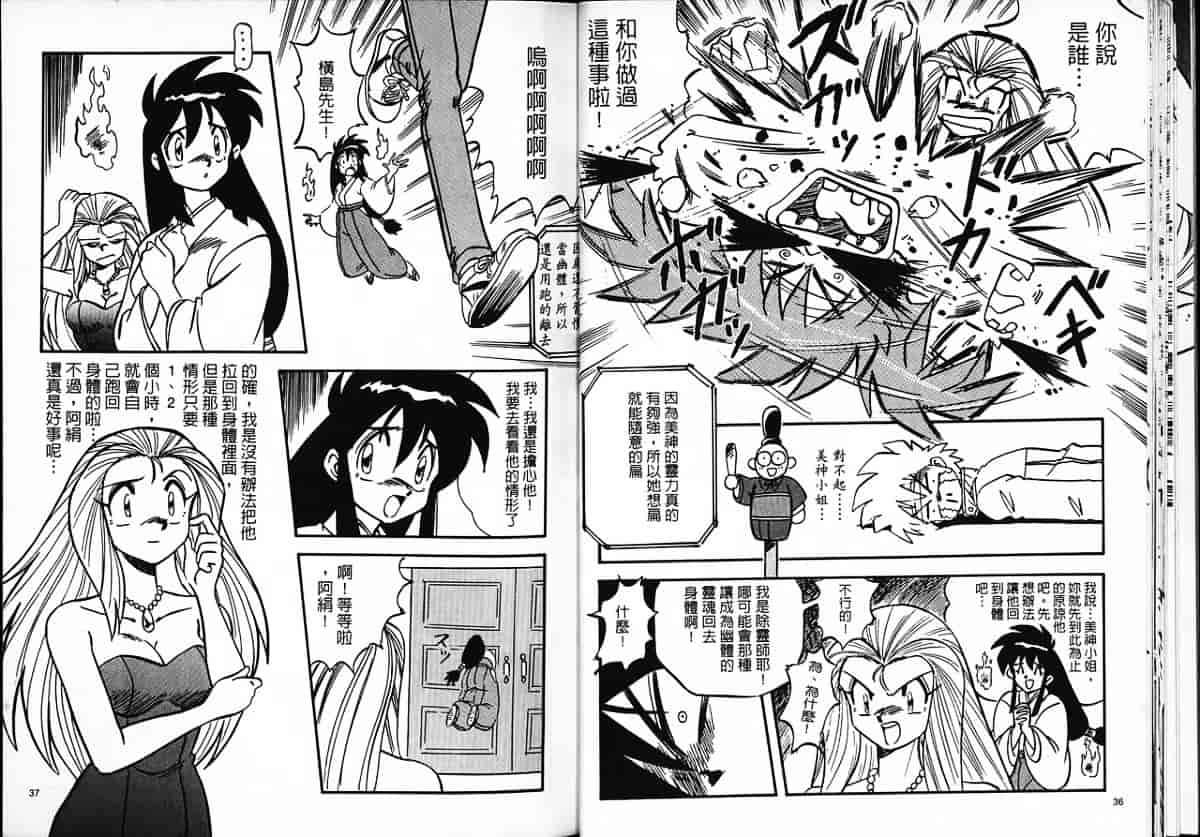 汉化版-[片瀬恭二] 極樂連者 (GS美神 極楽大作戦!!)_第1集