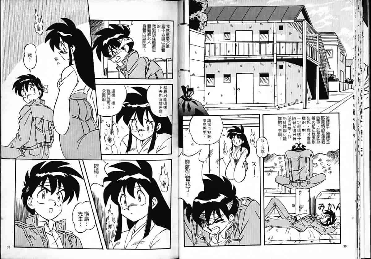汉化版-[片瀬恭二] 極樂連者 (GS美神 極楽大作戦!!)_第1集