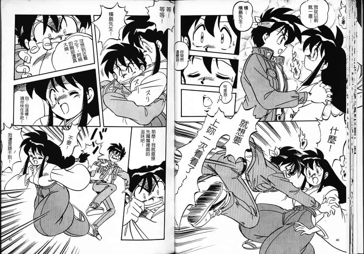 汉化版-[片瀬恭二] 極樂連者 (GS美神 極楽大作戦!!)_第1集