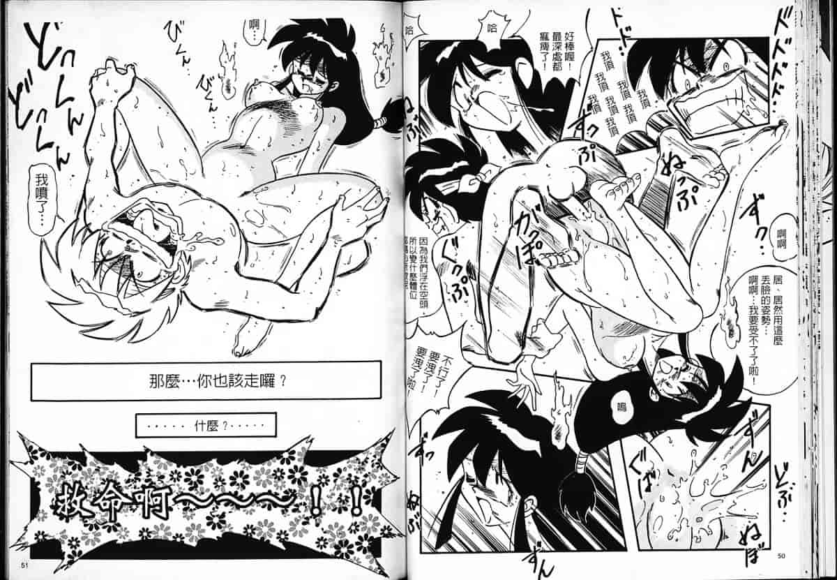汉化版-[片瀬恭二] 極樂連者 (GS美神 極楽大作戦!!)_第2集