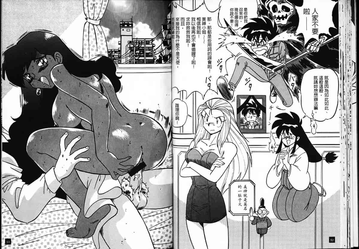 汉化版-[片瀬恭二] 極樂連者 (GS美神 極楽大作戦!!)_第2集