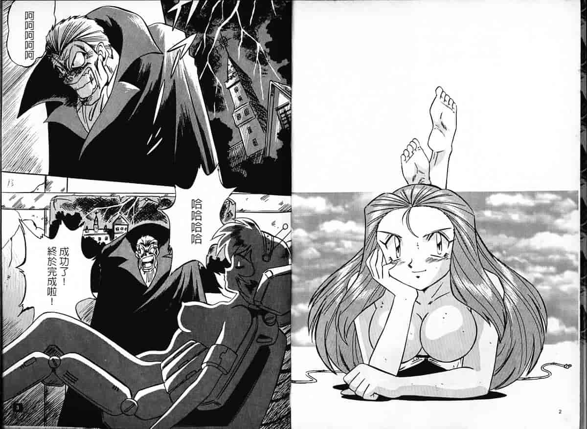 汉化版-[片瀬恭二] 極樂連者 (GS美神 極楽大作戦!!)_第1集