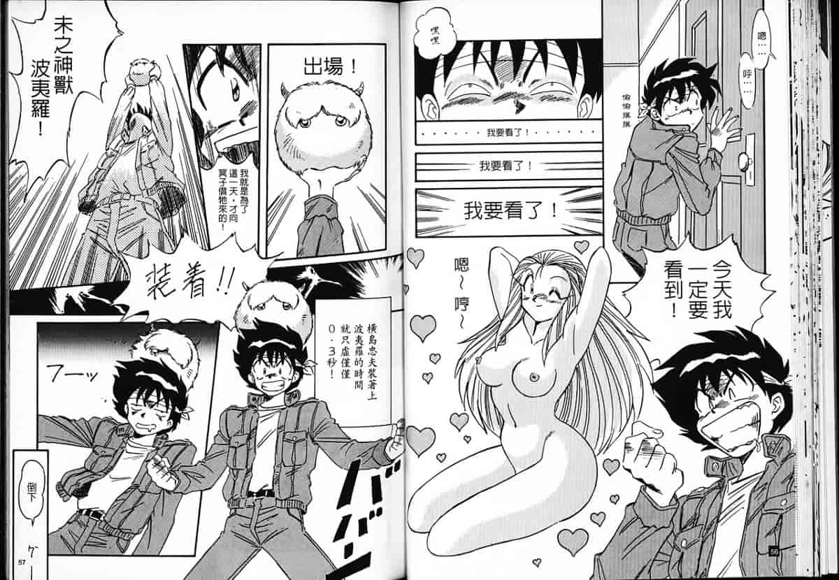 汉化版-[片瀬恭二] 極樂連者 (GS美神 極楽大作戦!!)_第2集