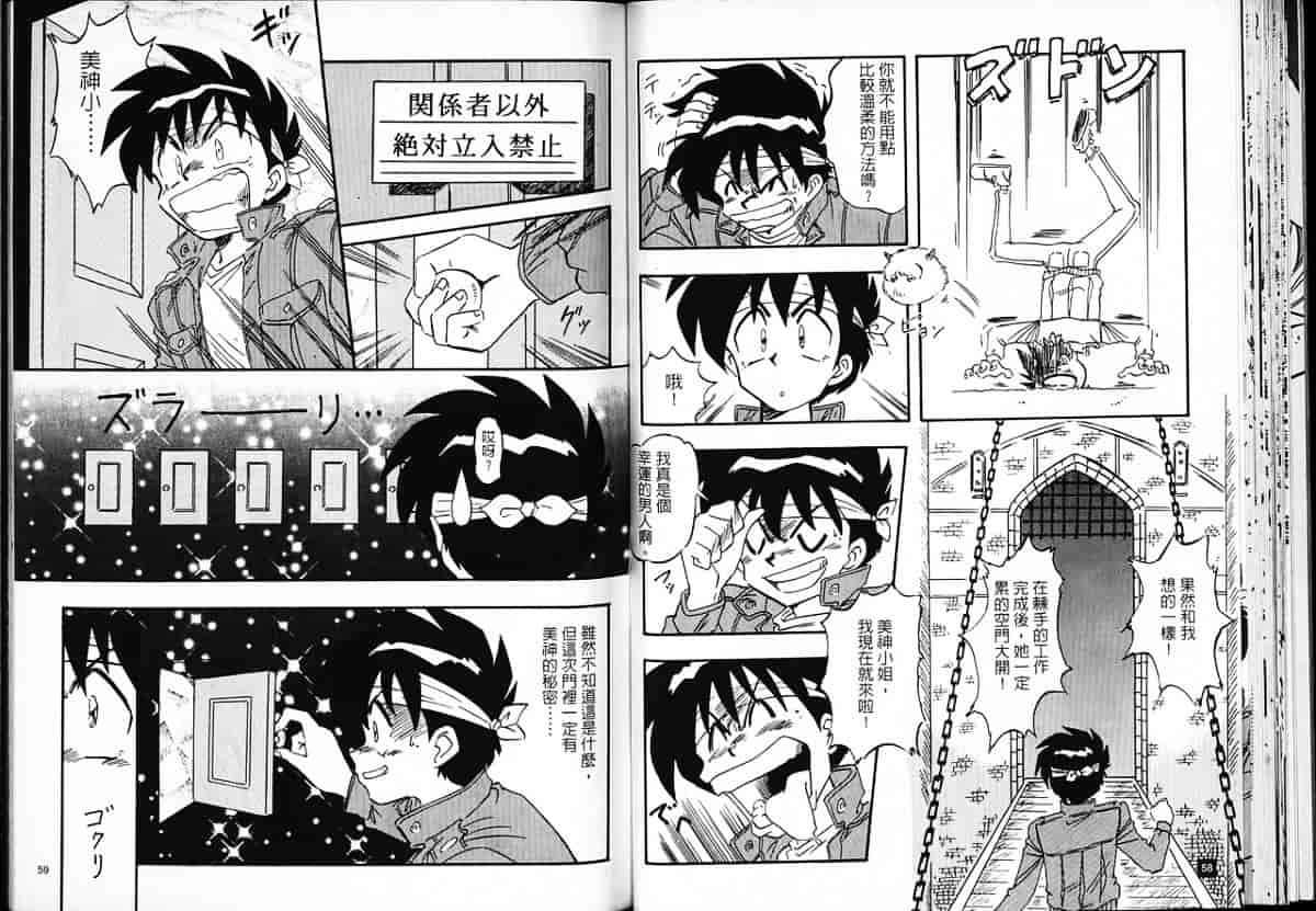 汉化版-[片瀬恭二] 極樂連者 (GS美神 極楽大作戦!!)_第2集
