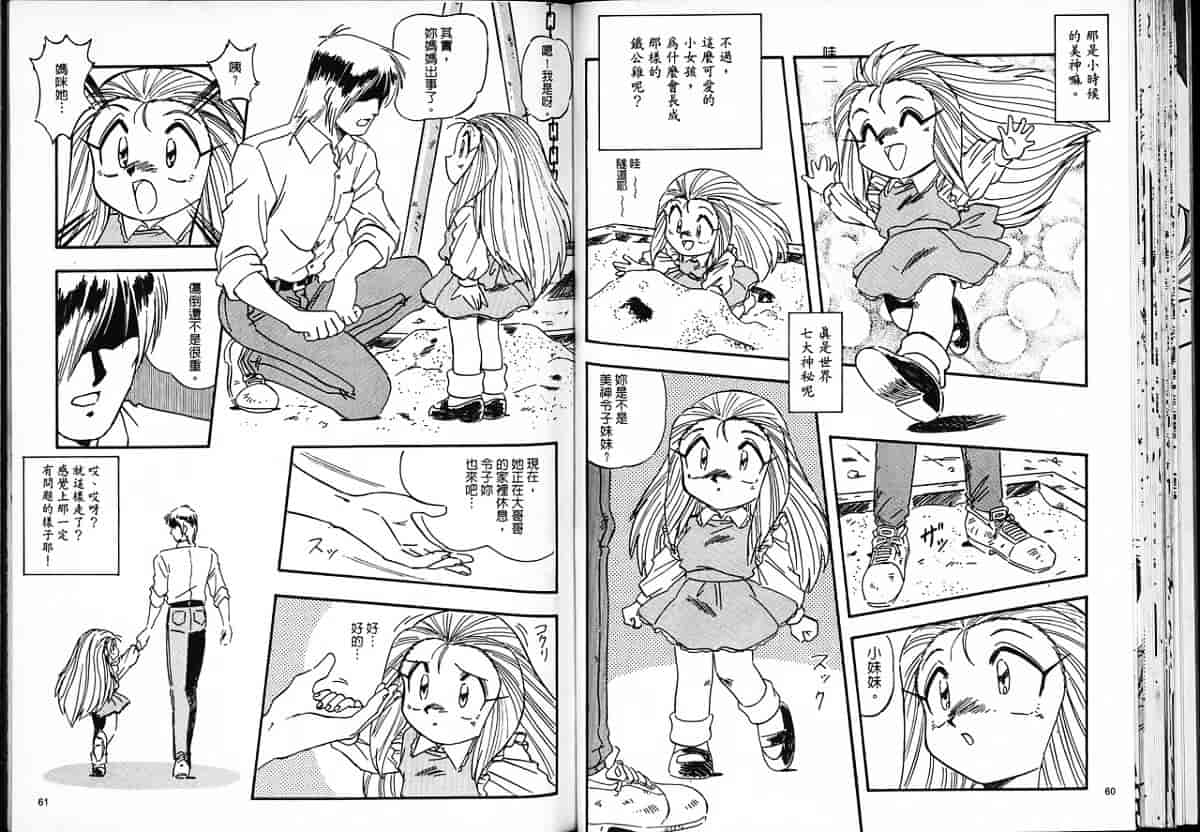 汉化版-[片瀬恭二] 極樂連者 (GS美神 極楽大作戦!!)_第2集