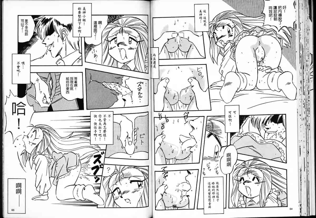 汉化版-[片瀬恭二] 極樂連者 (GS美神 極楽大作戦!!)_第2集
