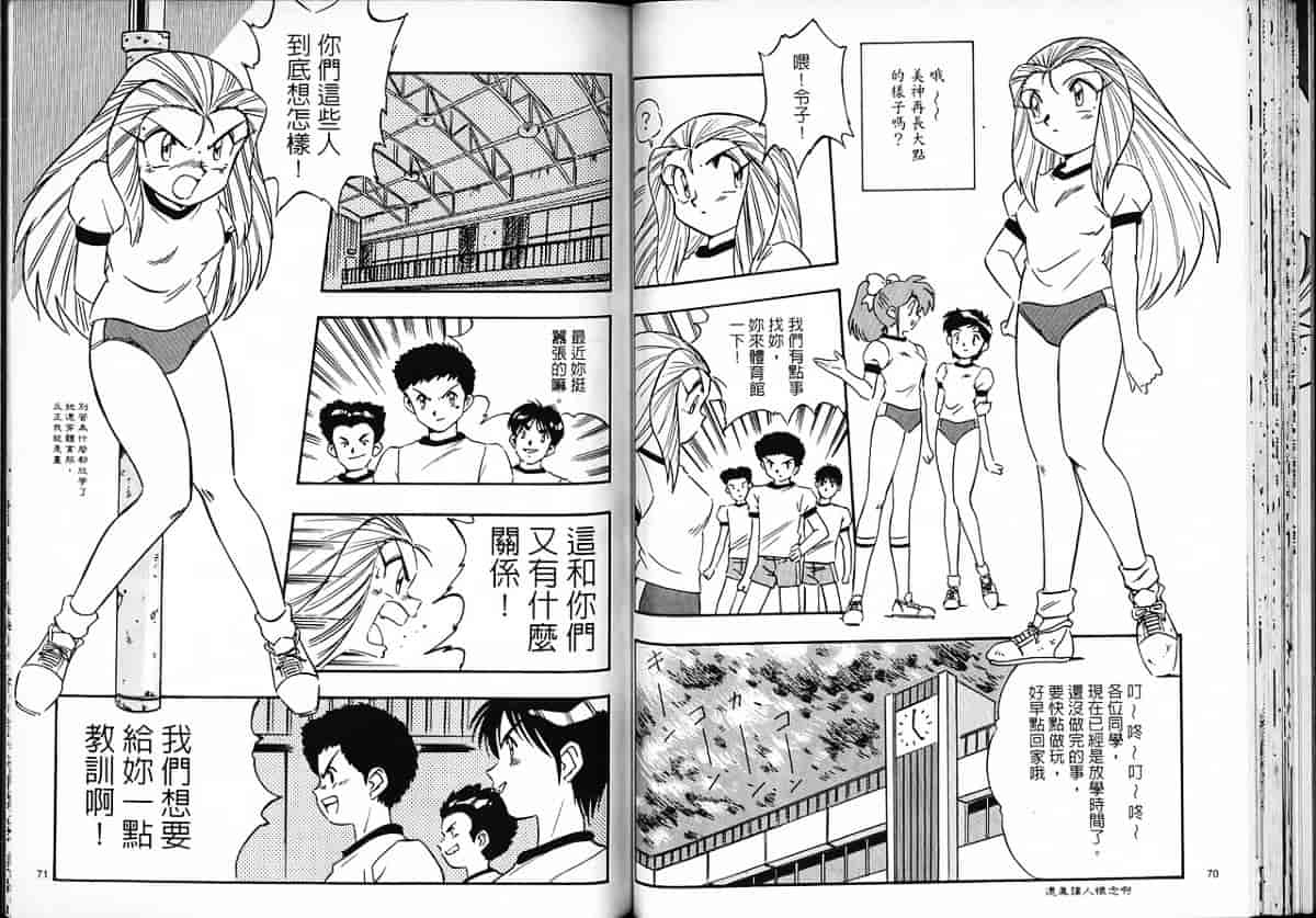 汉化版-[片瀬恭二] 極樂連者 (GS美神 極楽大作戦!!)_第2集