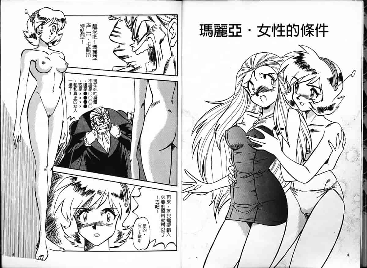 汉化版-[片瀬恭二] 極樂連者 (GS美神 極楽大作戦!!)_第1集