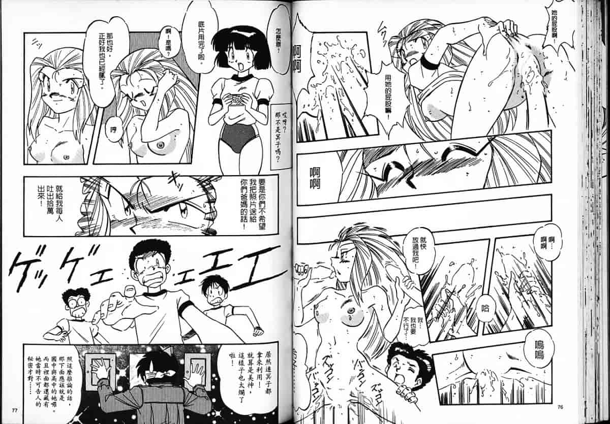 汉化版-[片瀬恭二] 極樂連者 (GS美神 極楽大作戦!!)_第2集
