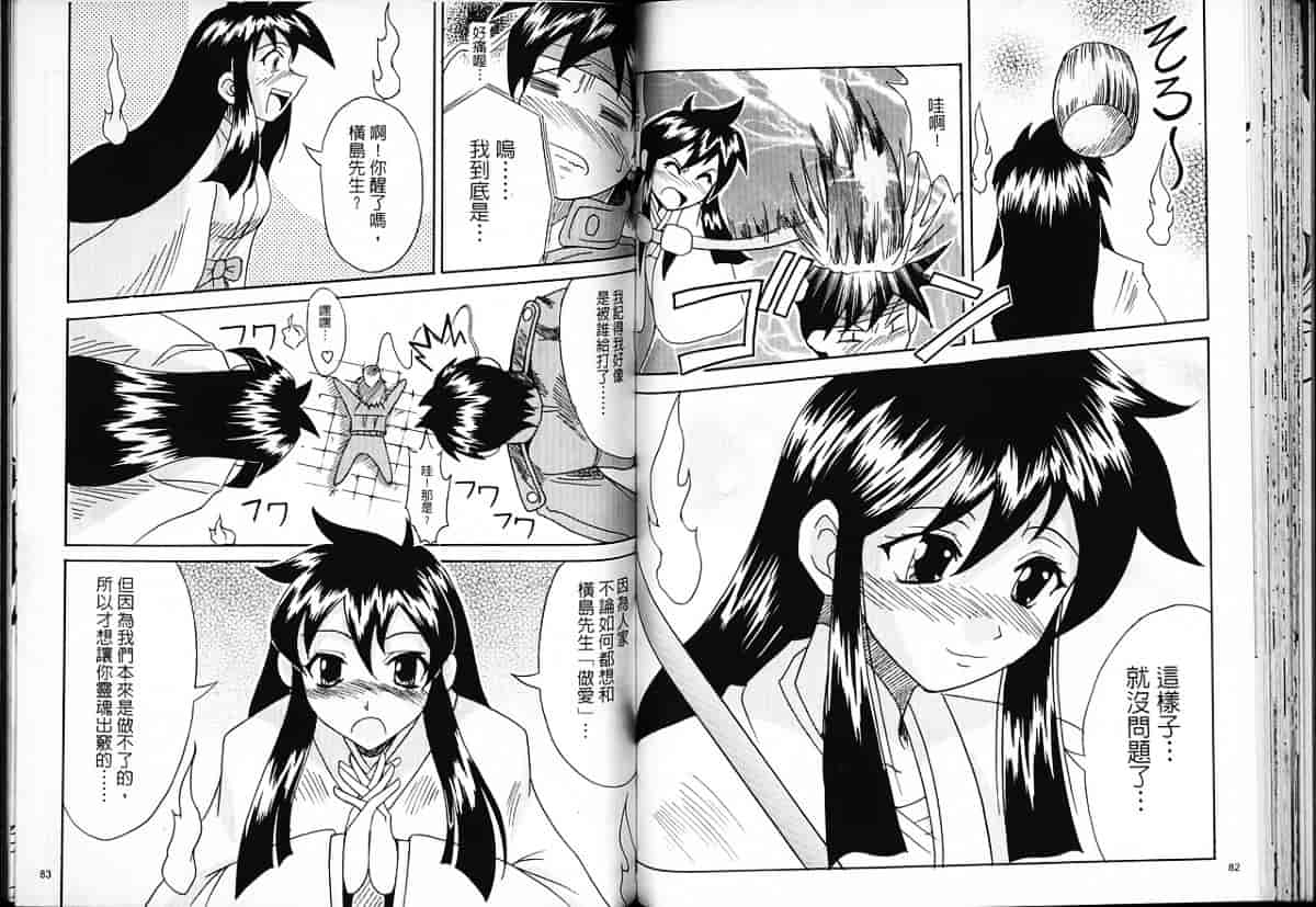 汉化版-[片瀬恭二] 極樂連者 (GS美神 極楽大作戦!!)_第2集