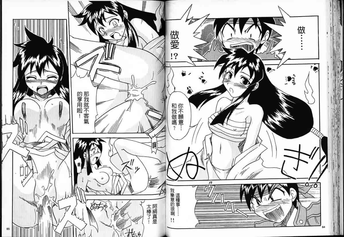汉化版-[片瀬恭二] 極樂連者 (GS美神 極楽大作戦!!)_第2集
