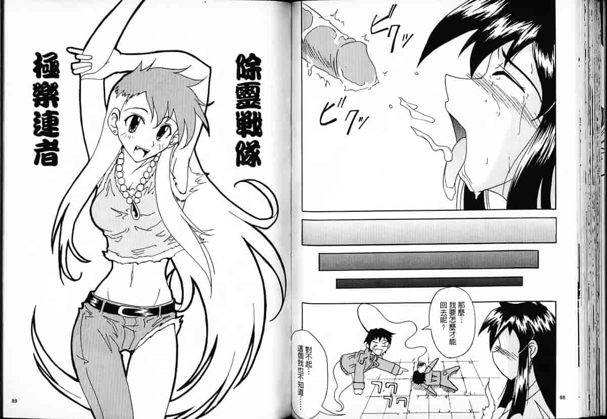 汉化版-[片瀬恭二] 極樂連者 (GS美神 極楽大作戦!!)_第2集