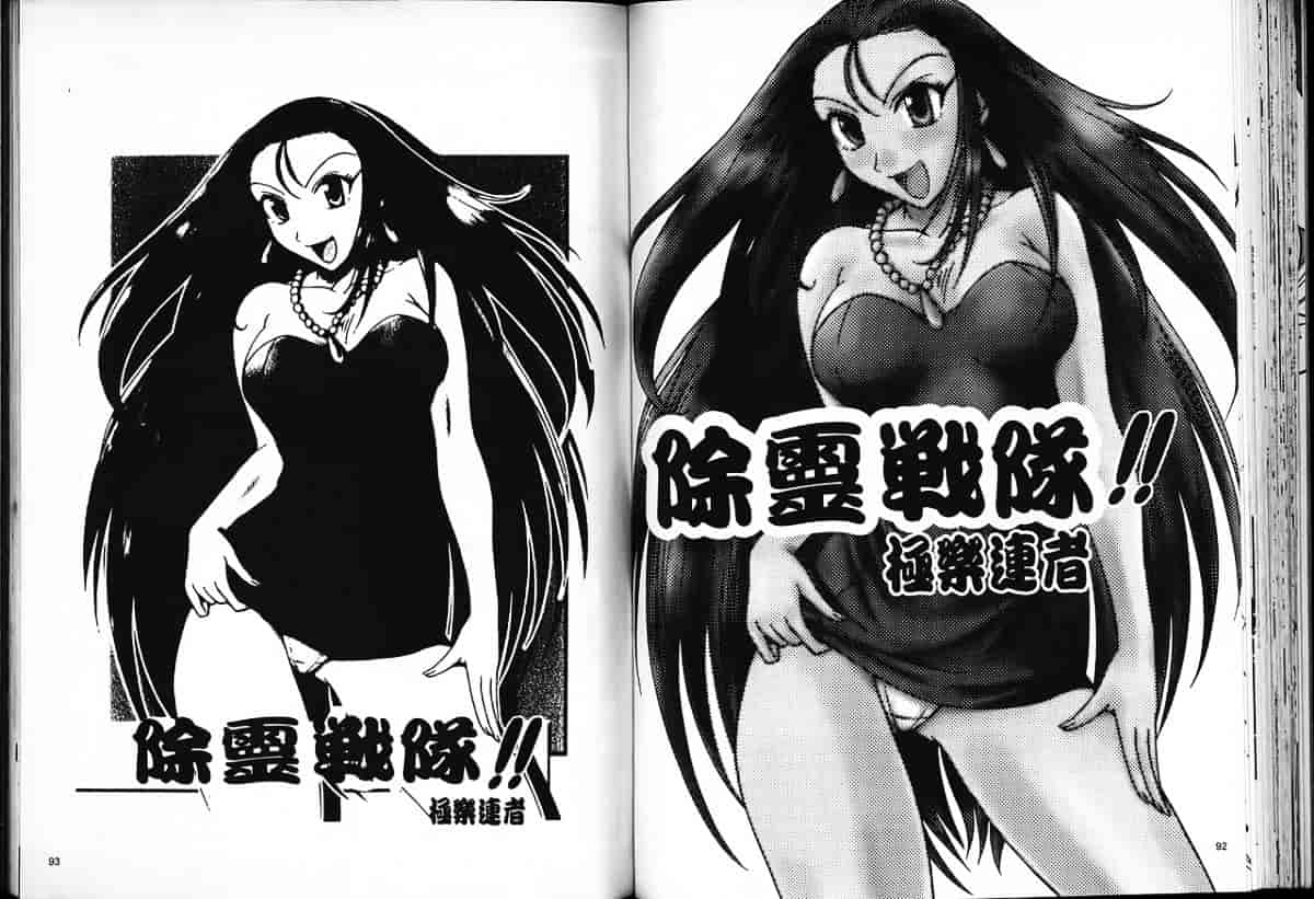 汉化版-[片瀬恭二] 極樂連者 (GS美神 極楽大作戦!!)_第2集