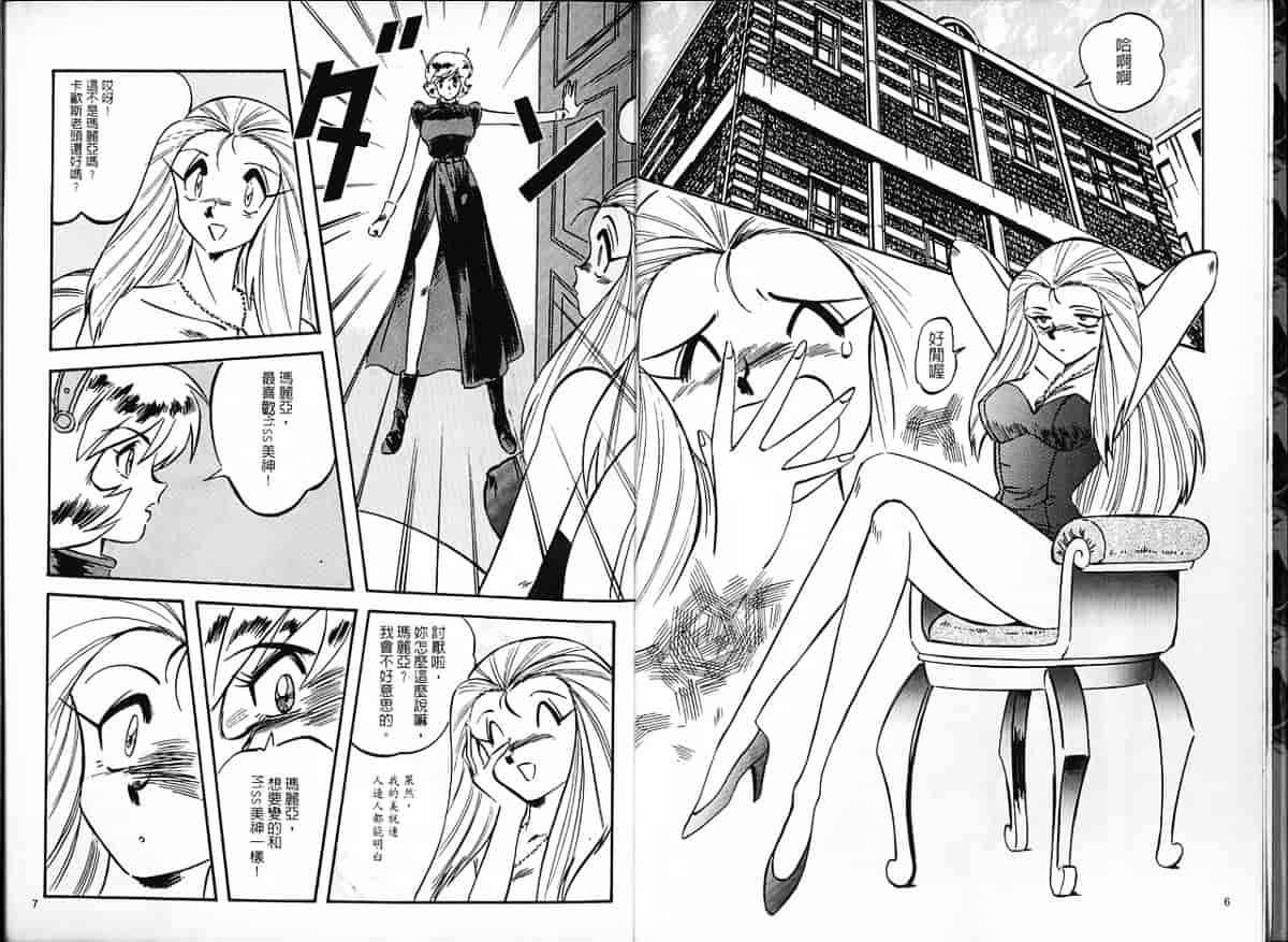 汉化版-[片瀬恭二] 極樂連者 (GS美神 極楽大作戦!!)_第1集