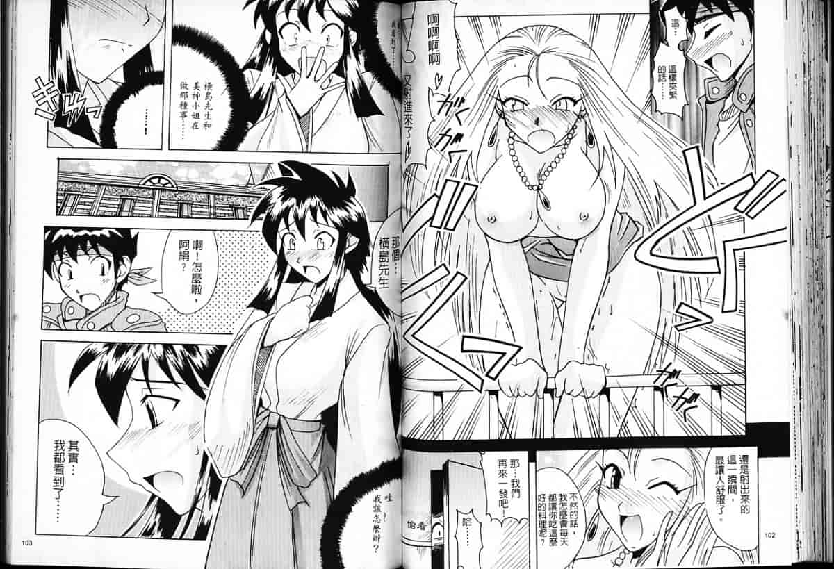 汉化版-[片瀬恭二] 極樂連者 (GS美神 極楽大作戦!!)_第3集