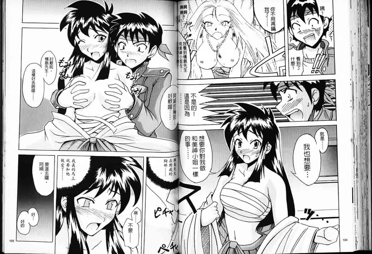 汉化版-[片瀬恭二] 極樂連者 (GS美神 極楽大作戦!!)_第3集