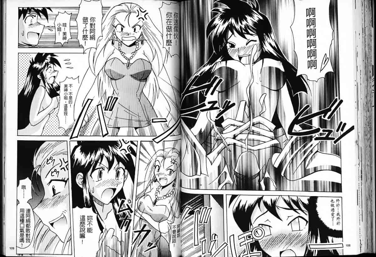 汉化版-[片瀬恭二] 極樂連者 (GS美神 極楽大作戦!!)_第3集