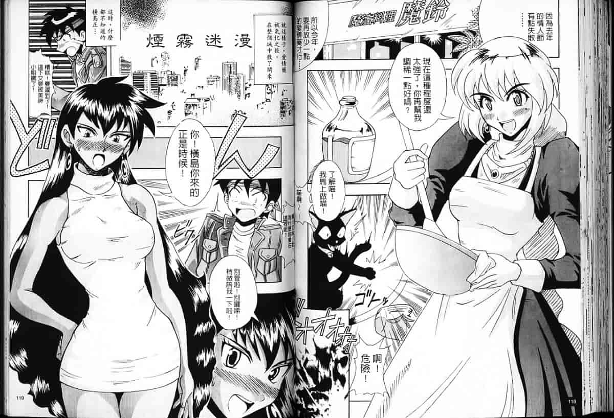 汉化版-[片瀬恭二] 極樂連者 (GS美神 極楽大作戦!!)_第3集