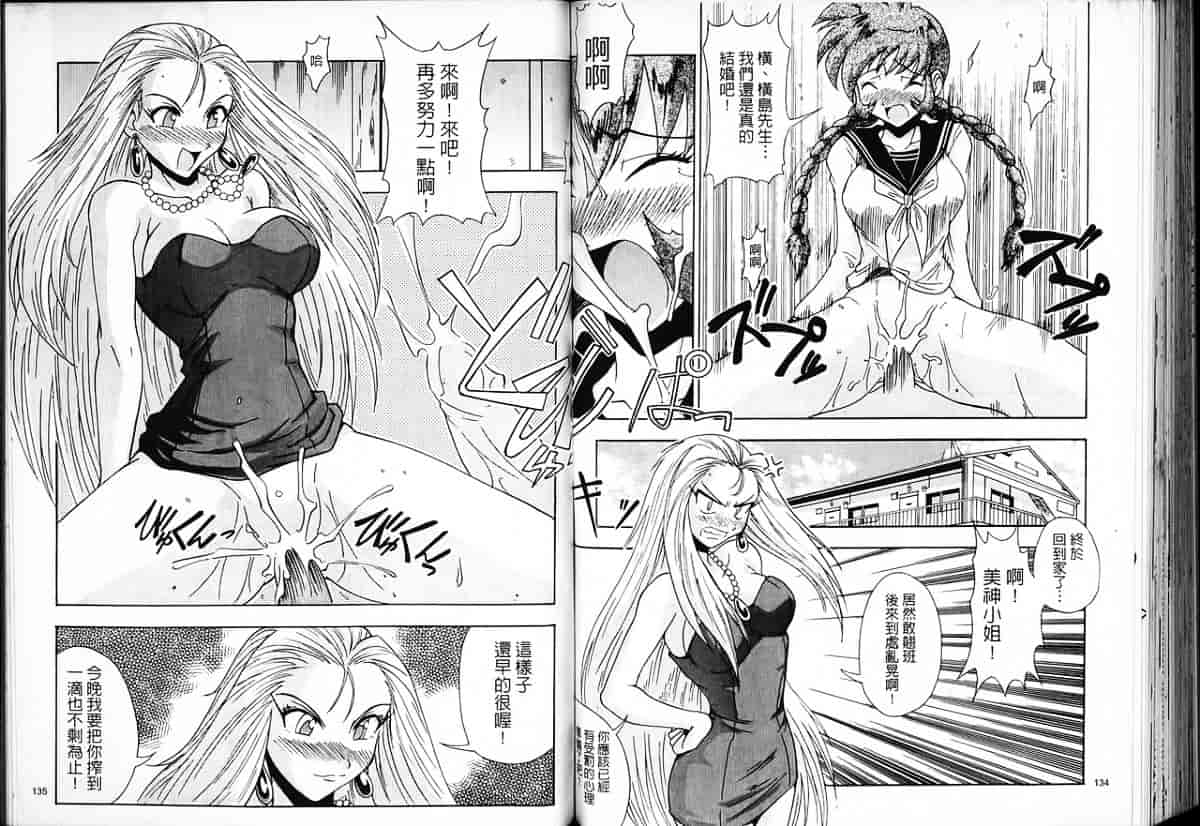 汉化版-[片瀬恭二] 極樂連者 (GS美神 極楽大作戦!!)_第3集
