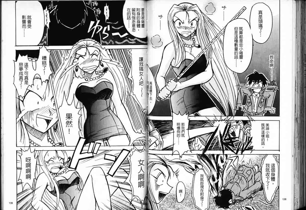汉化版-[片瀬恭二] 極樂連者 (GS美神 極楽大作戦!!)_第3集