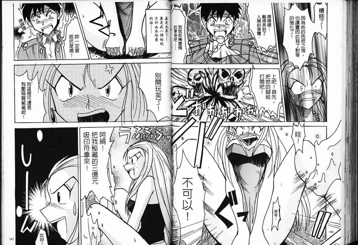 汉化版-[片瀬恭二] 極樂連者 (GS美神 極楽大作戦!!)_第3集