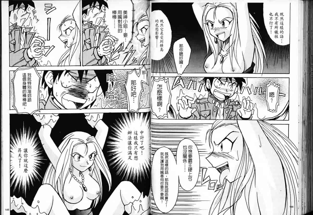 汉化版-[片瀬恭二] 極樂連者 (GS美神 極楽大作戦!!)_第3集