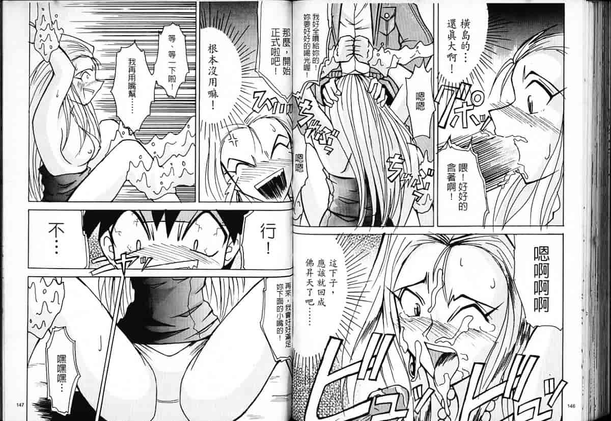汉化版-[片瀬恭二] 極樂連者 (GS美神 極楽大作戦!!)_第3集