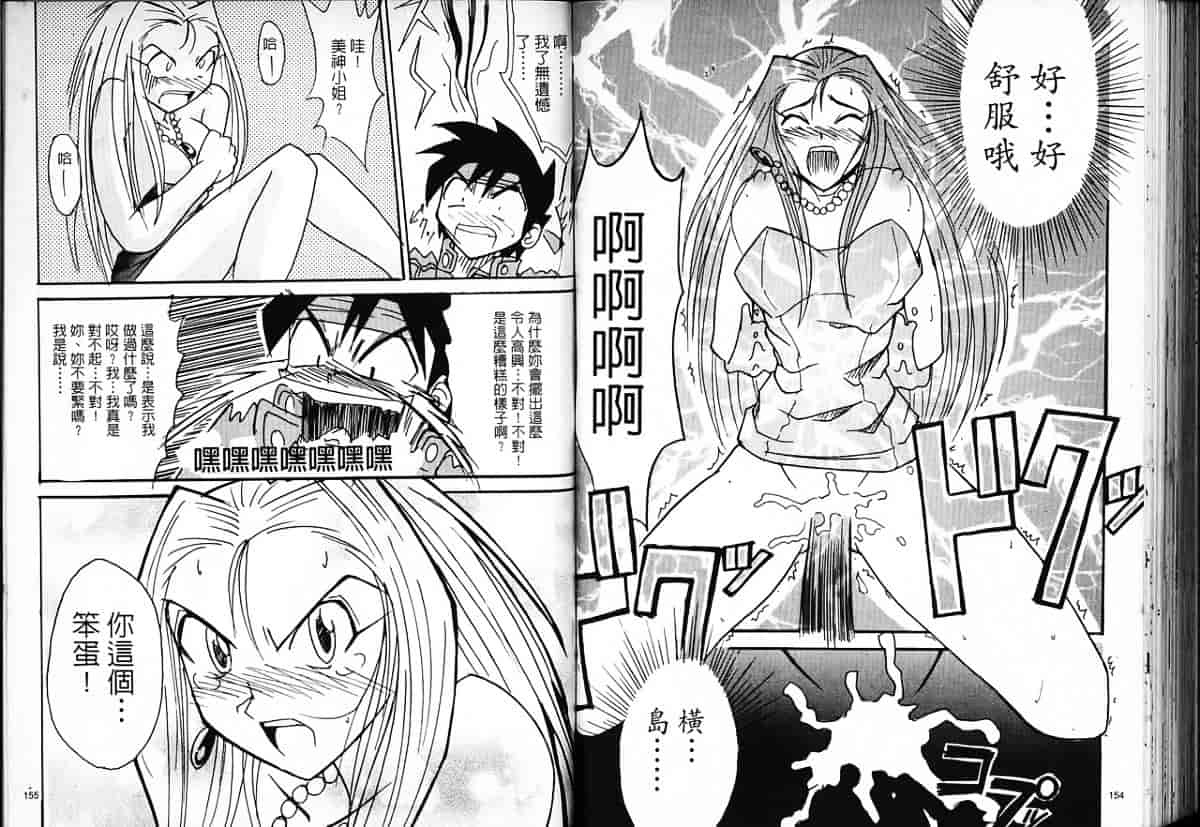 汉化版-[片瀬恭二] 極樂連者 (GS美神 極楽大作戦!!)_第4集