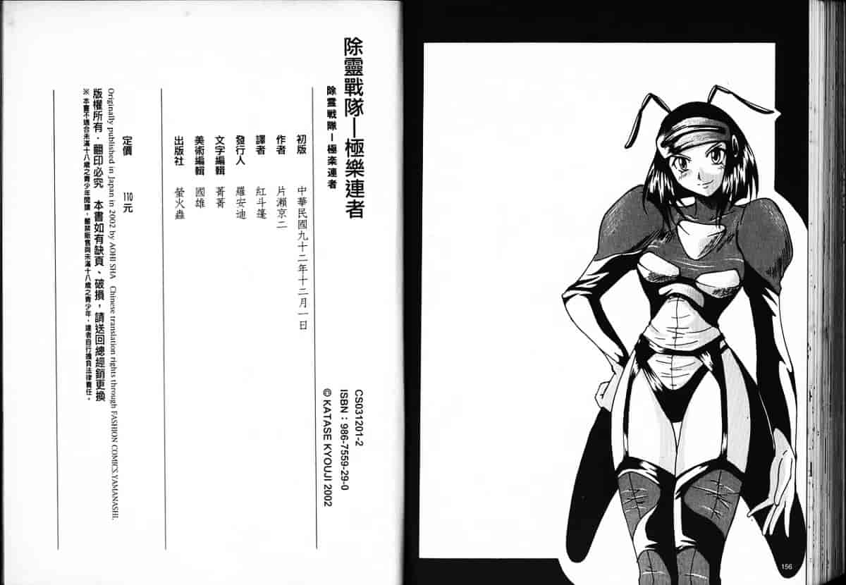 汉化版-[片瀬恭二] 極樂連者 (GS美神 極楽大作戦!!)_第4集