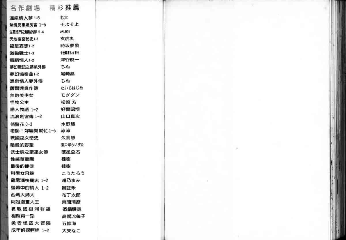汉化版-[片瀬恭二] 極樂連者 (GS美神 極楽大作戦!!)_第4集