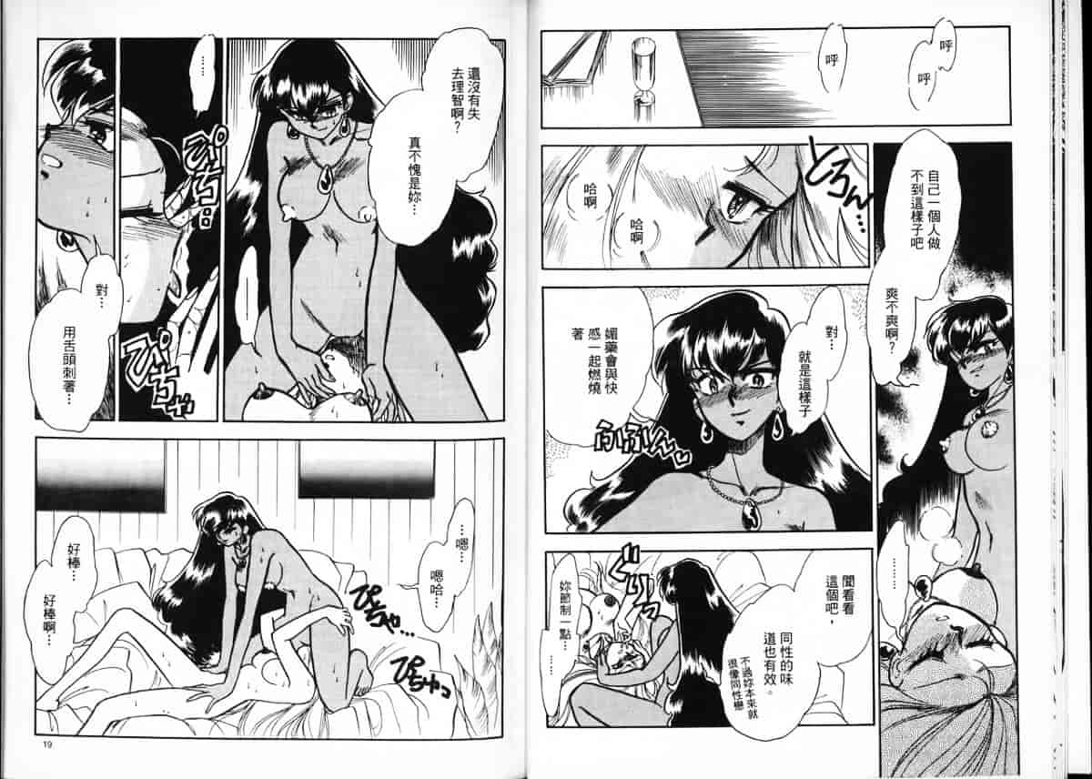 汉化版-[片瀬恭二] 極樂連者2 (GS美神 極楽大作戦!!)_第1集