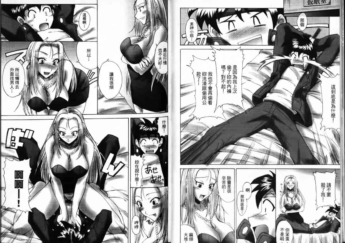汉化版-[片瀬恭二] 極樂連者2 (GS美神 極楽大作戦!!)_第1集
