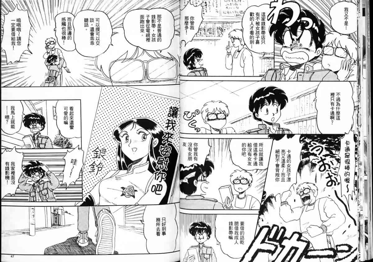 汉化版-[片瀬恭二] 極樂連者2 (GS美神 極楽大作戦!!)_第1集