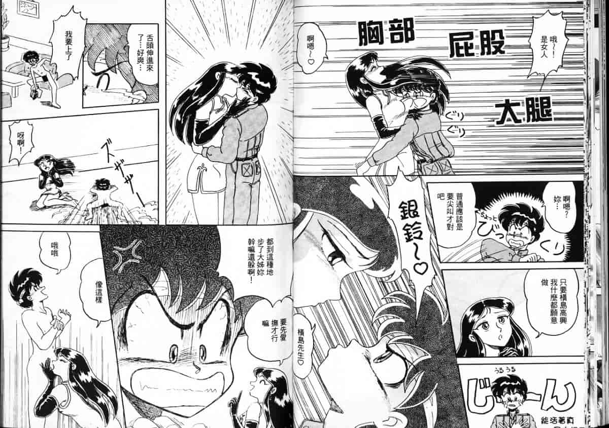 汉化版-[片瀬恭二] 極樂連者2 (GS美神 極楽大作戦!!)_第2集