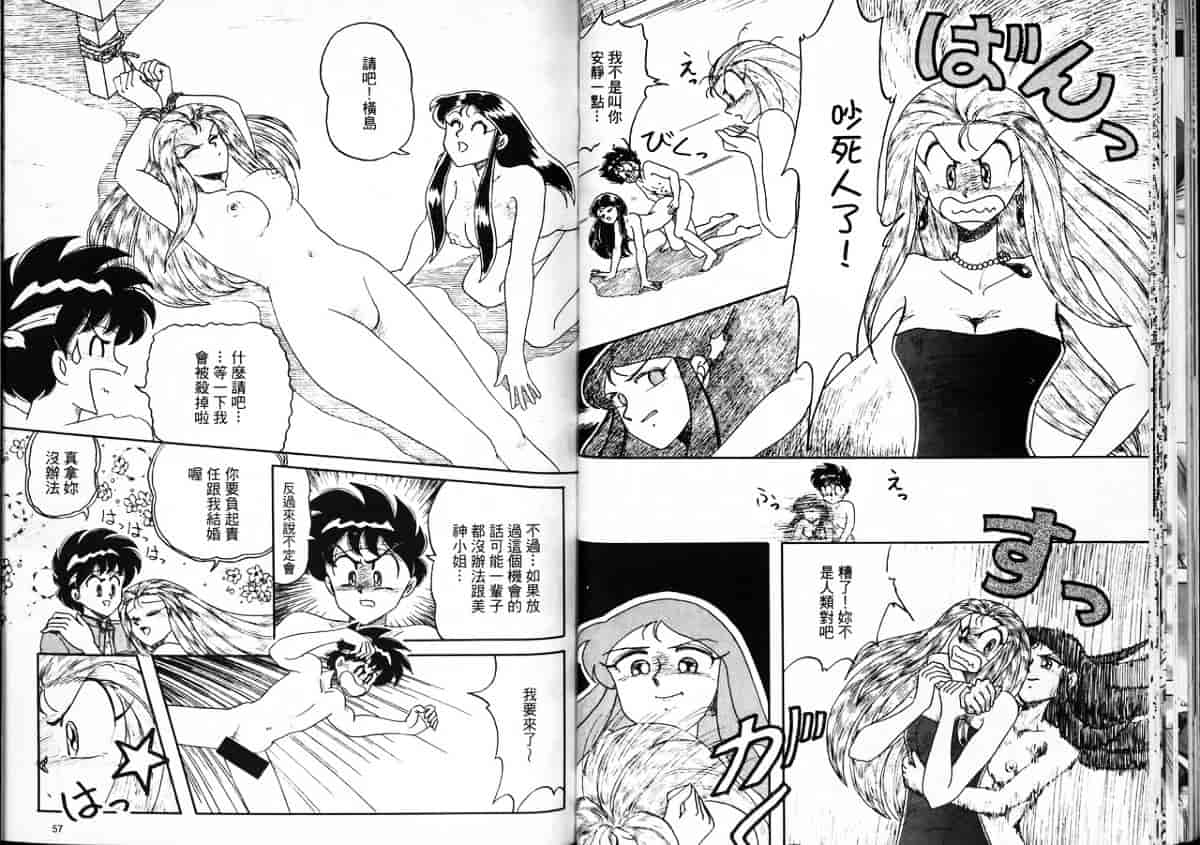 汉化版-[片瀬恭二] 極樂連者2 (GS美神 極楽大作戦!!)_第2集