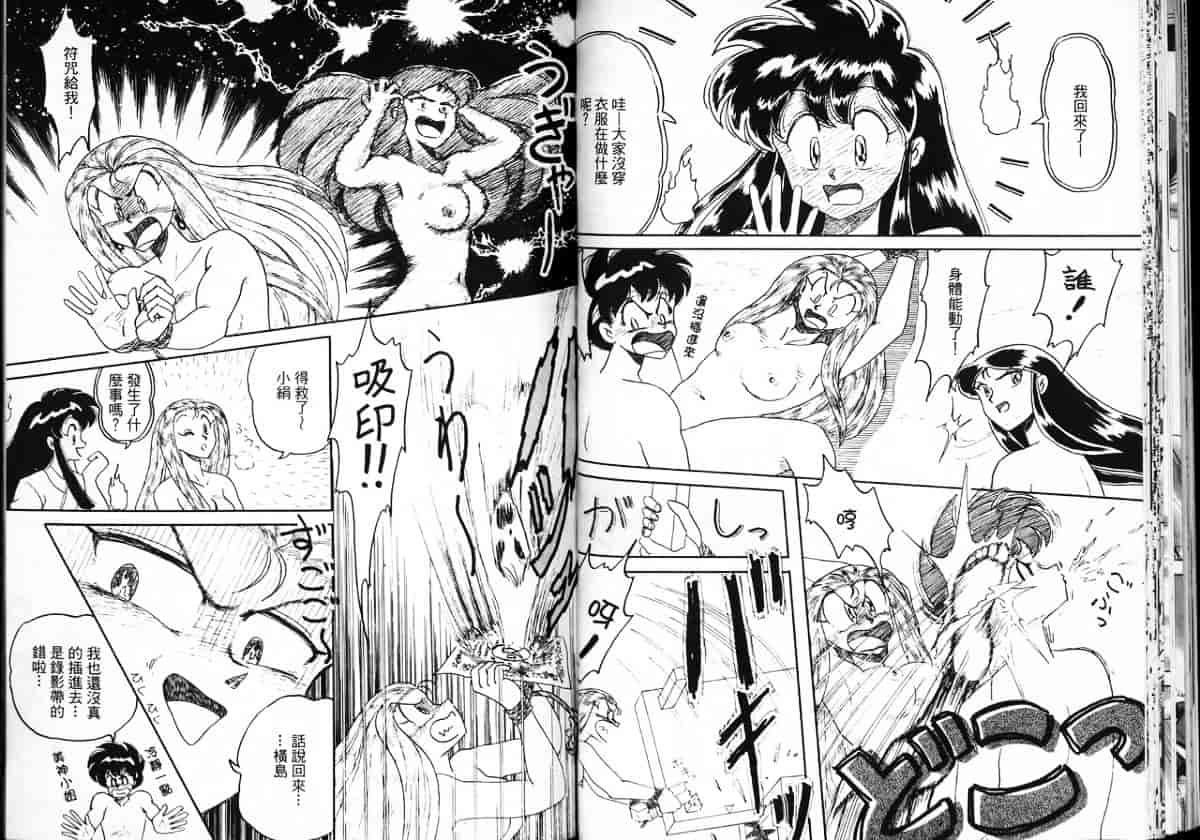 汉化版-[片瀬恭二] 極樂連者2 (GS美神 極楽大作戦!!)_第2集