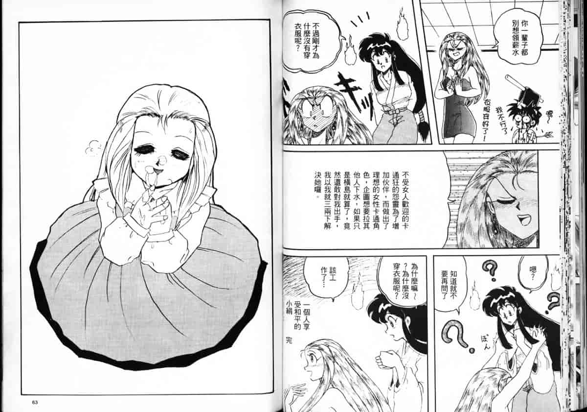 汉化版-[片瀬恭二] 極樂連者2 (GS美神 極楽大作戦!!)_第2集