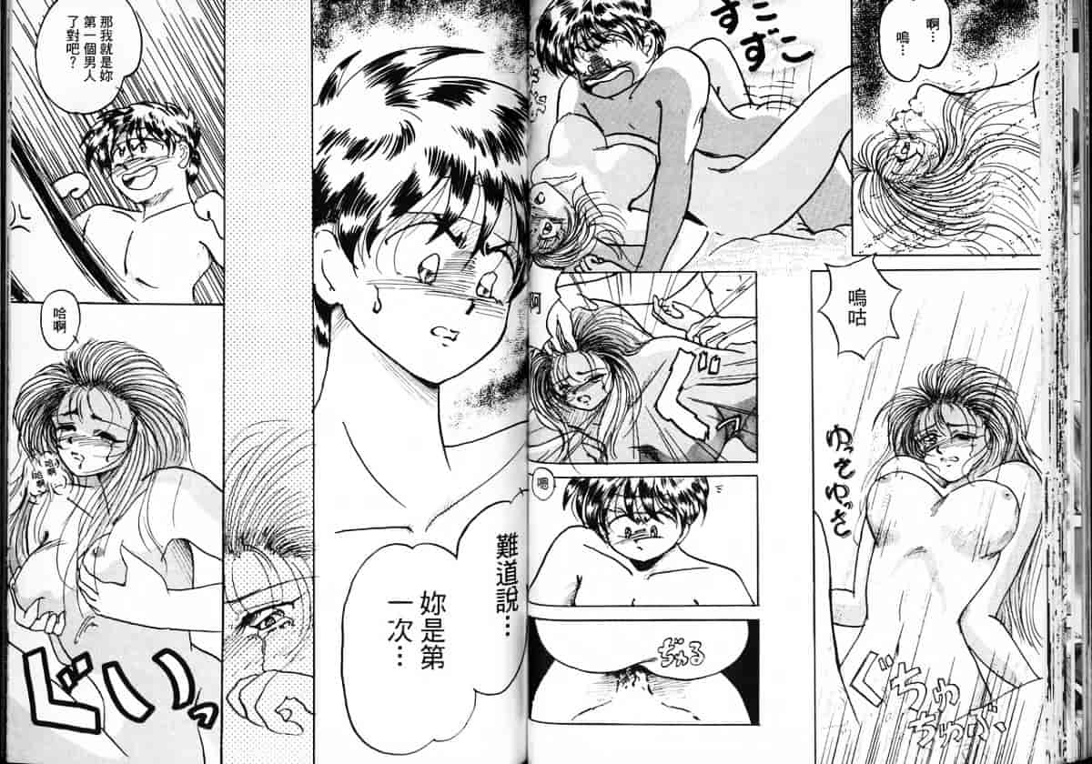 汉化版-[片瀬恭二] 極樂連者2 (GS美神 極楽大作戦!!)_第2集