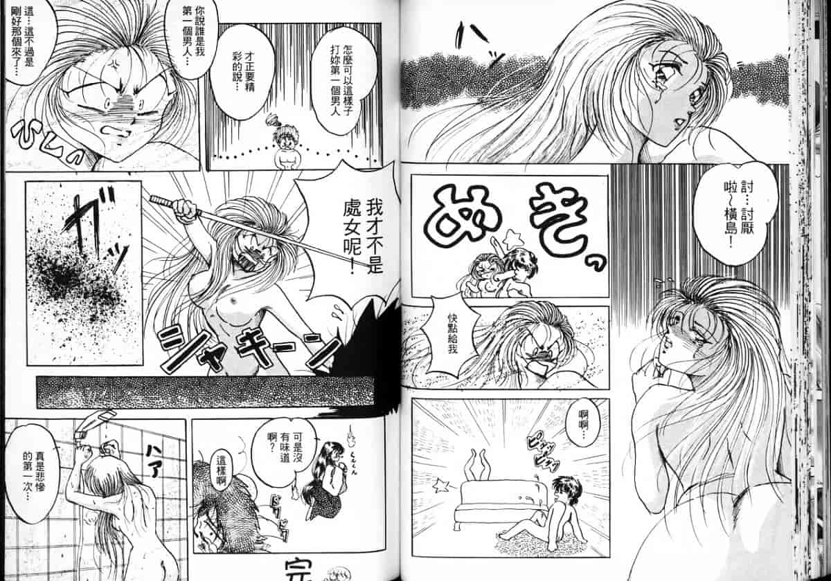 汉化版-[片瀬恭二] 極樂連者2 (GS美神 極楽大作戦!!)_第2集