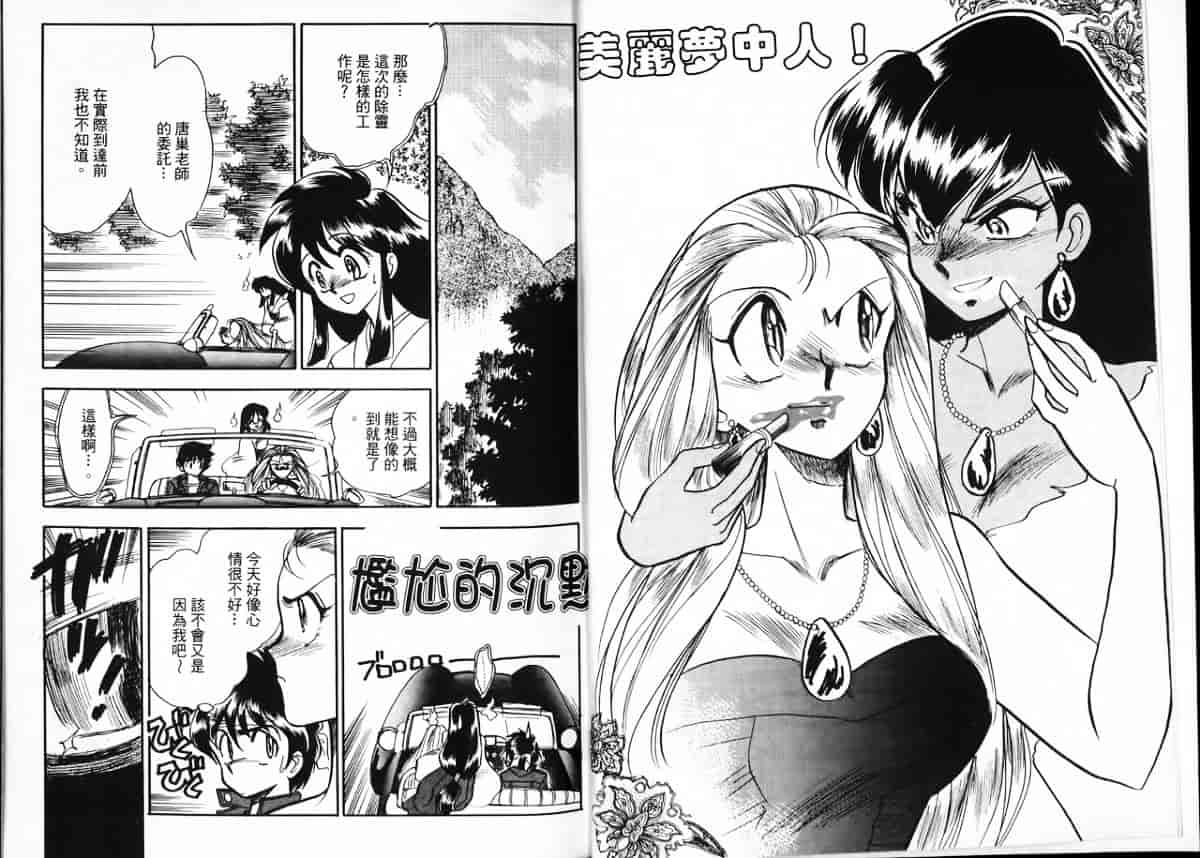汉化版-[片瀬恭二] 極樂連者2 (GS美神 極楽大作戦!!)_第1集