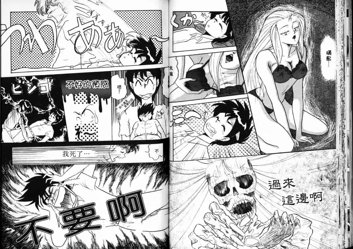 汉化版-[片瀬恭二] 極樂連者2 (GS美神 極楽大作戦!!)_第2集