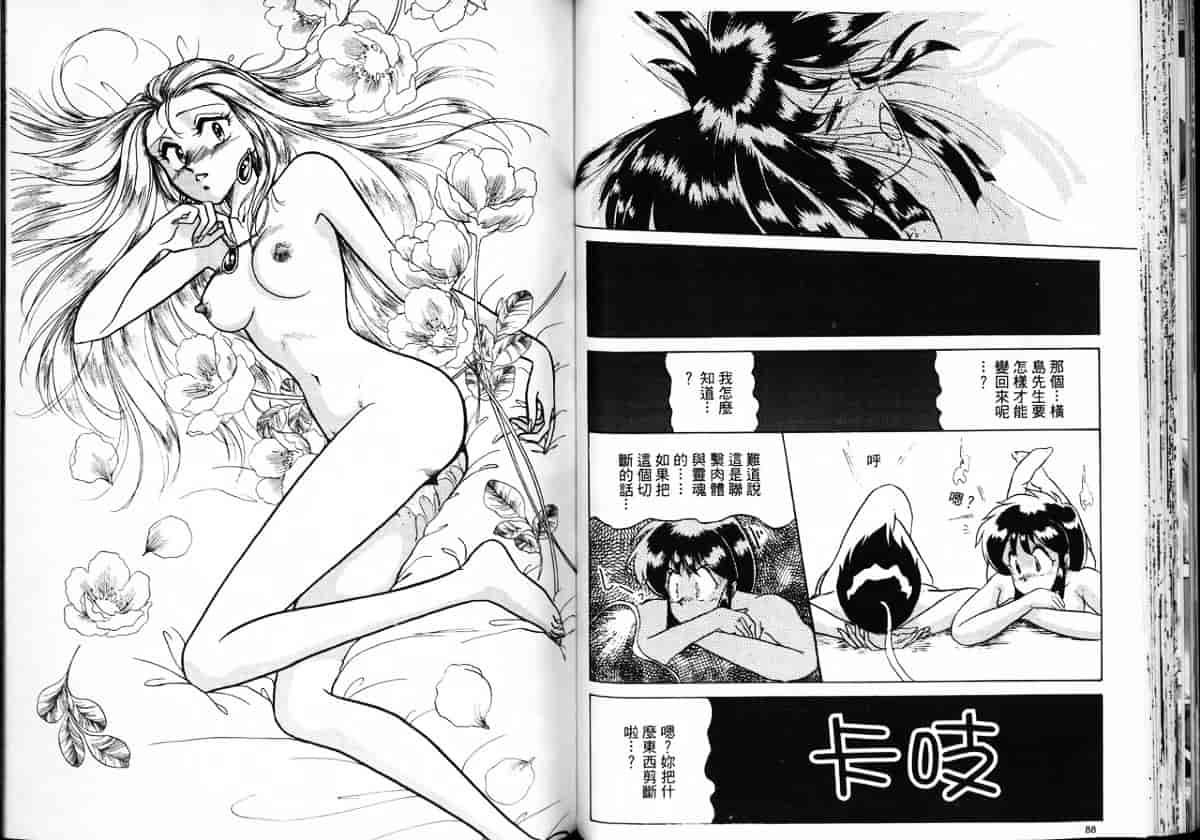 汉化版-[片瀬恭二] 極樂連者2 (GS美神 極楽大作戦!!)_第2集