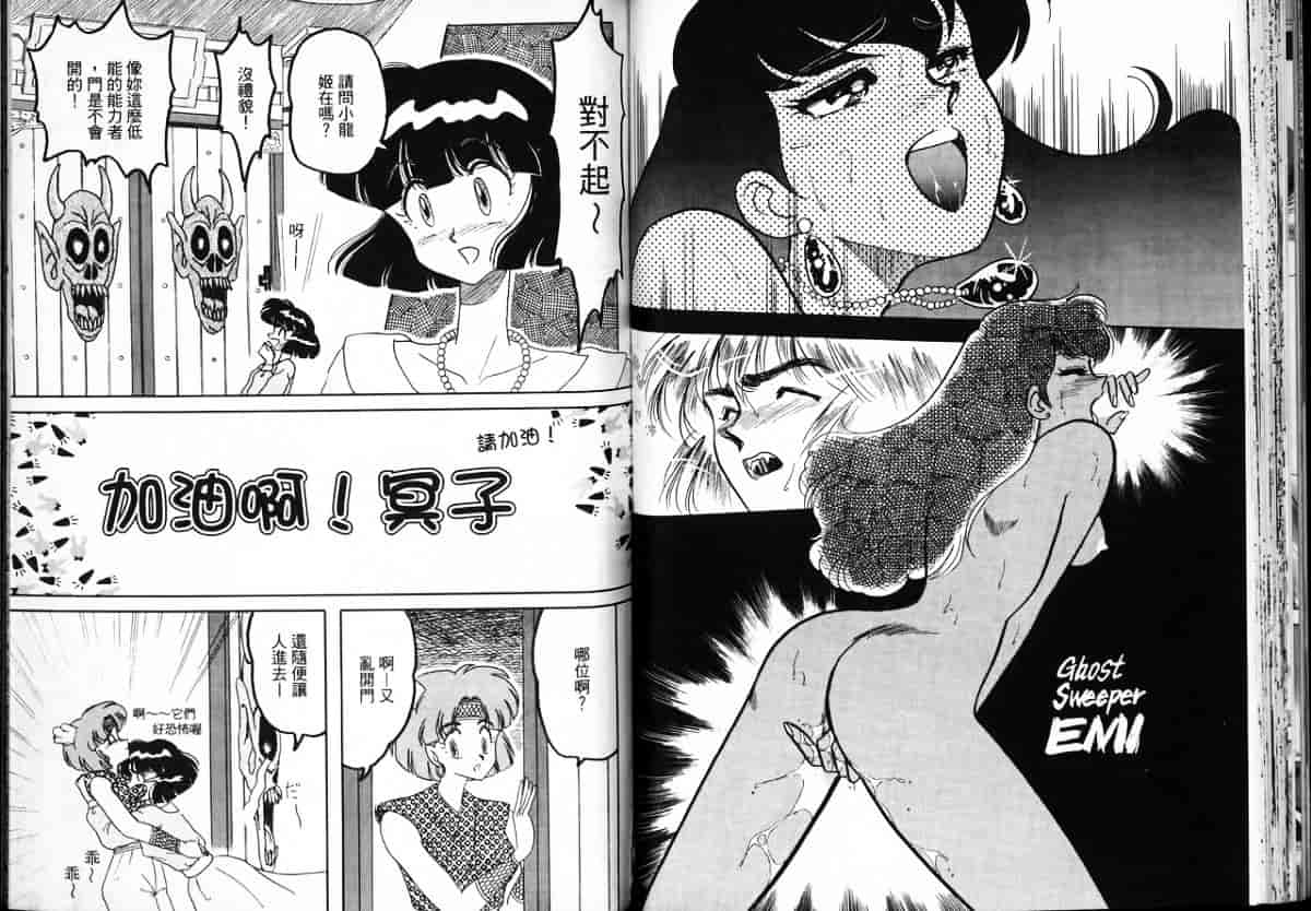 汉化版-[片瀬恭二] 極樂連者2 (GS美神 極楽大作戦!!)_第2集