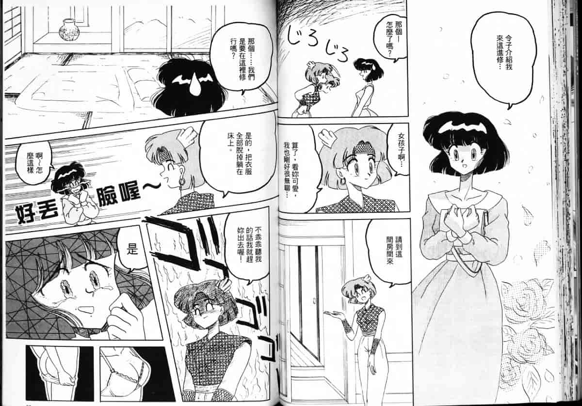 汉化版-[片瀬恭二] 極樂連者2 (GS美神 極楽大作戦!!)_第2集