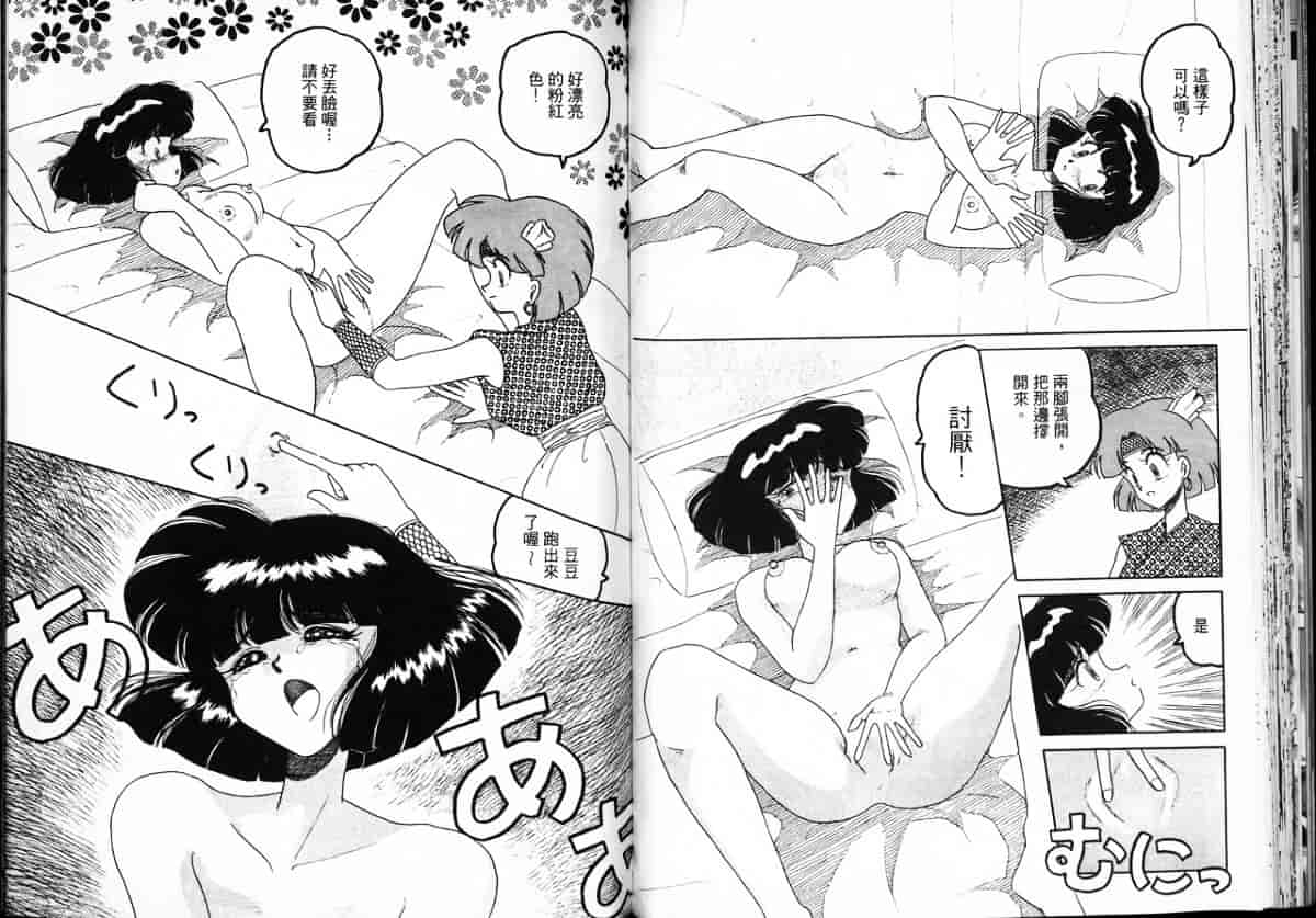 汉化版-[片瀬恭二] 極樂連者2 (GS美神 極楽大作戦!!)_第2集